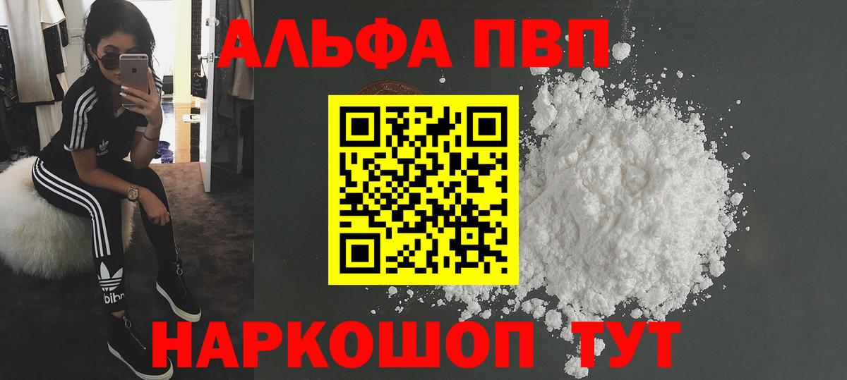 Ухта  Alpha-PVP крисы CK  Вход с VPN 
