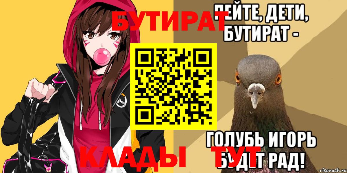 Бутират буратино Ухта