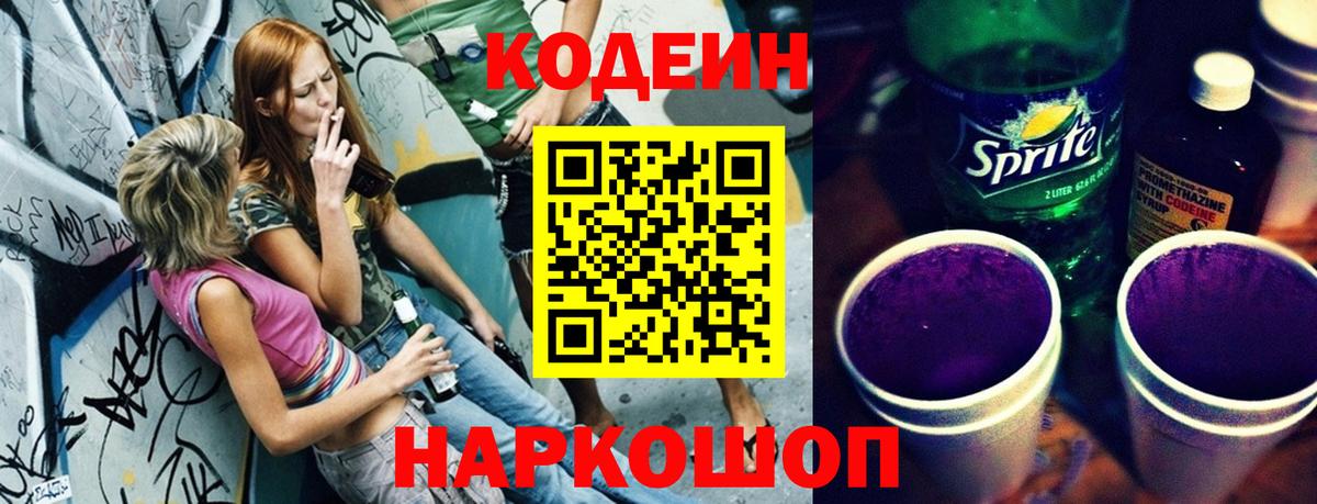 Кодеиновый сироп Lean Purple Drank  Вход с VPN  Ухта  Кодеин Purple Drank 