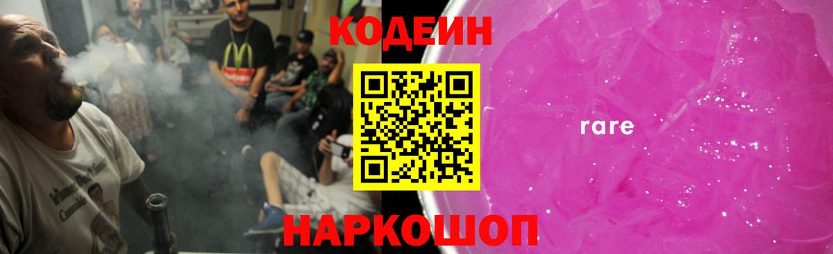 Кодеин Purple Drank Ухта