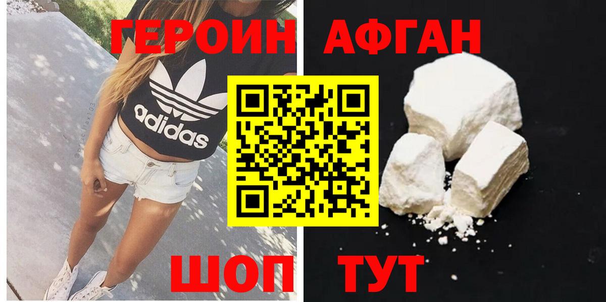 Ухта  Героин Афган  Вход с VPN 