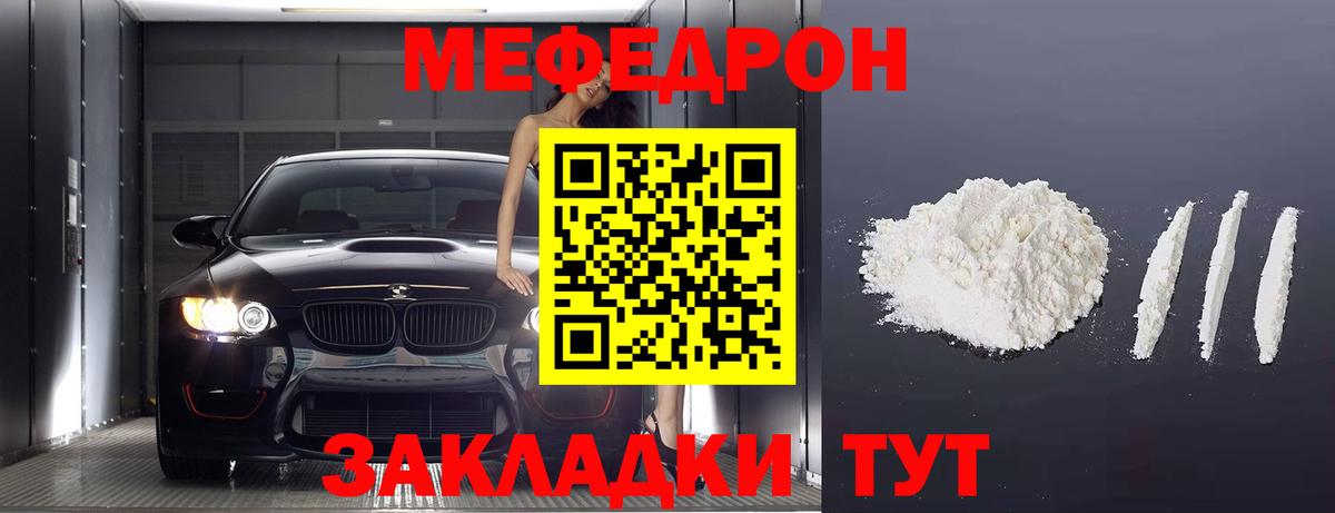 МЯУ-МЯУ  Вход с VPN  Мефедрон  МЕФ mephedrone  закладка  МЯУ-МЯУ VHQ  Ухта 